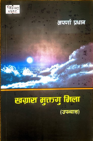 खग्रास मुक्तगु मिला