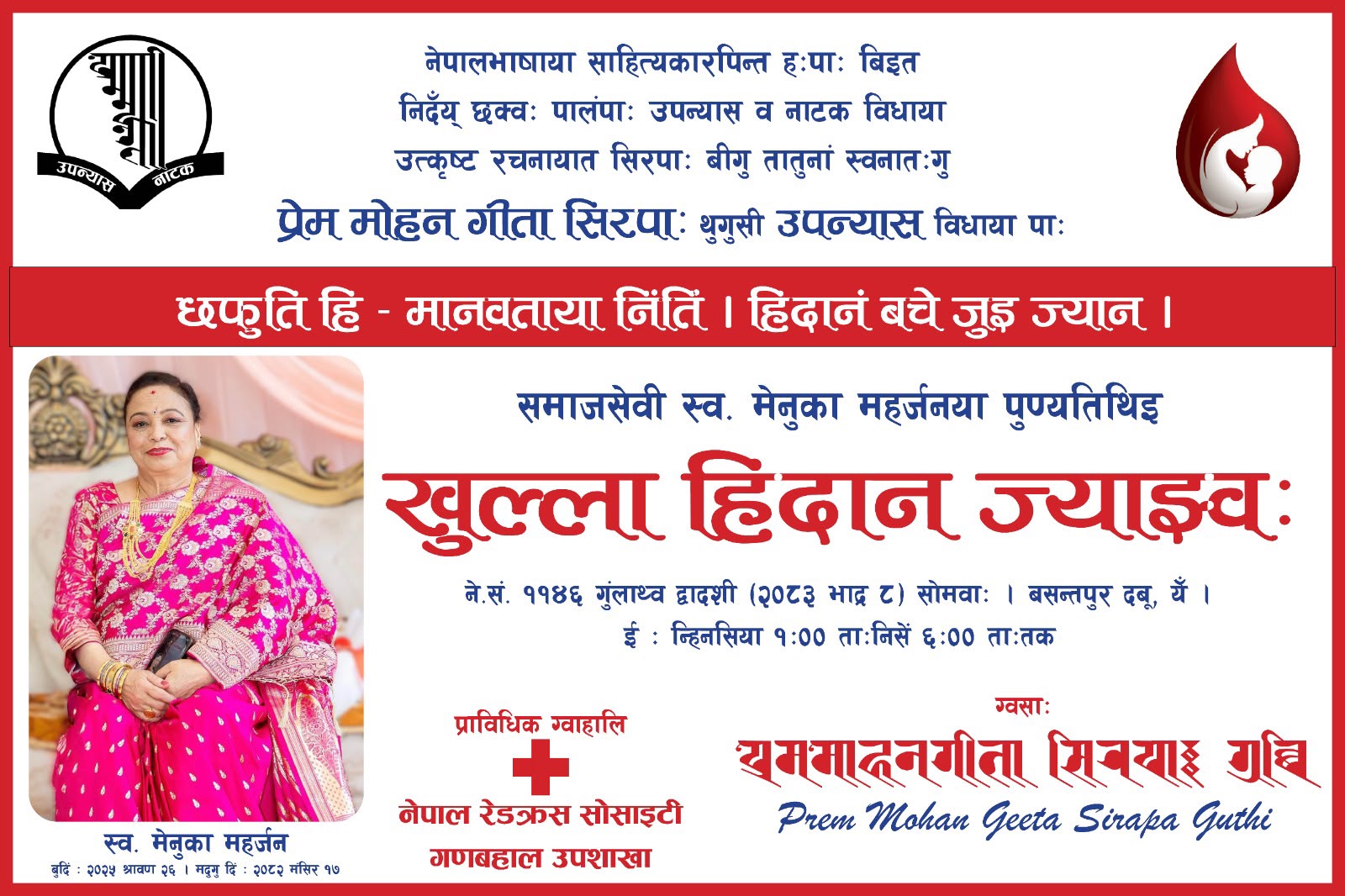 समाजसेवी स्व. मेनुका महर्जनया पुण्यतिथिइ खुल्ला हिदान ज्याःझ्व